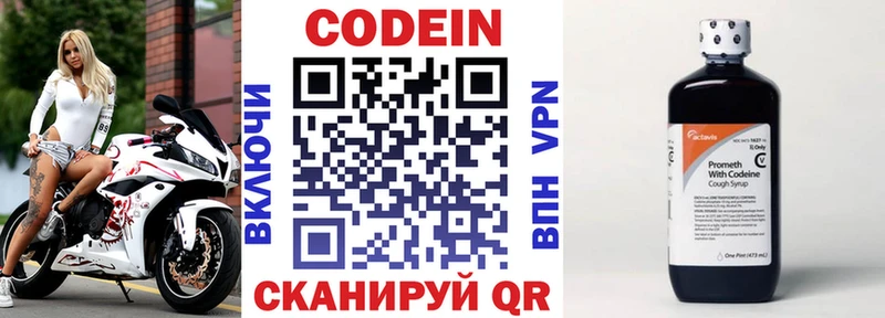 Кодеиновый сироп Lean напиток Lean (лин)  Купить  Калач-на-Дону 